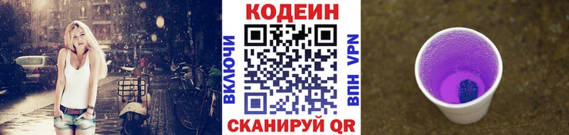 Кодеин Purple Drank  Купить закладки  Ряжск 